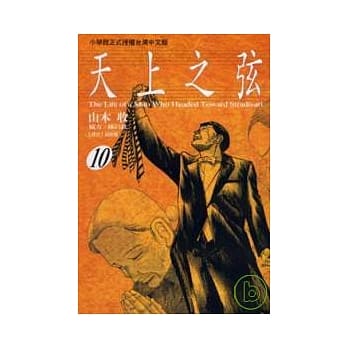 天上之弦 10 完 pdf epub mobi 电子书 下载