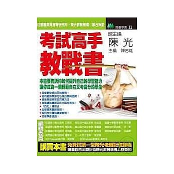 考试高手教战书 pdf epub mobi 电子书 下载