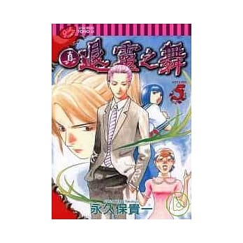 真．退灵之舞 5 pdf epub mobi 电子书 下载