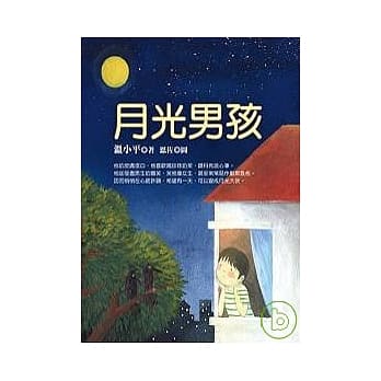 月光男孩 pdf epub mobi 电子书 下载