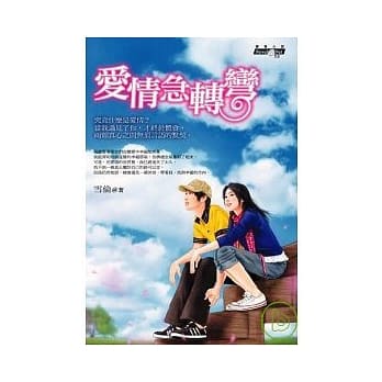 爱情急转弯 pdf epub mobi 电子书 下载