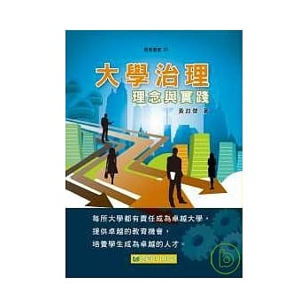 大学治理：理念与实践 pdf epub mobi 电子书 下载
