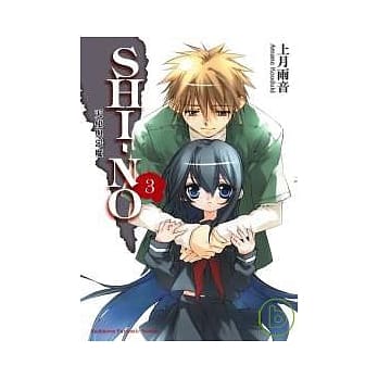 SHI－NO 03 天使与恶魔 pdf epub mobi 电子书 下载