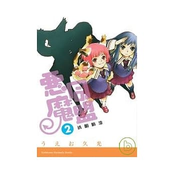 恶魔同盟 2 透明喷漆 pdf epub mobi 电子书 下载