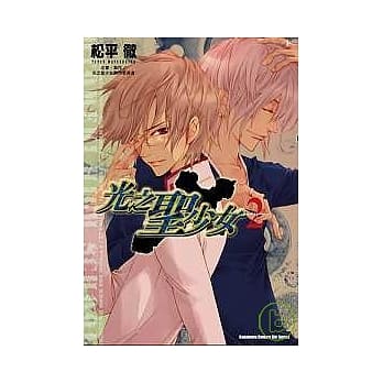 （漫画版）光之圣少女（2） pdf epub mobi 电子书 下载