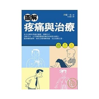图解疼痛与治疗 pdf epub mobi 电子书 下载