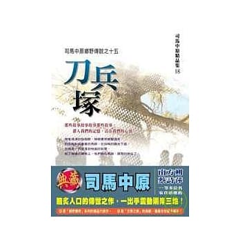 刀兵冢 pdf epub mobi 电子书 下载