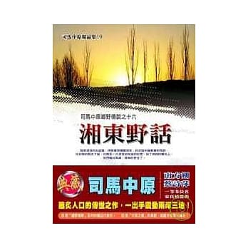 湘东野话 pdf epub mobi 电子书 下载
