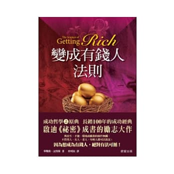 变成有钱人法则 pdf epub mobi 电子书 下载