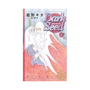 Dark Seed - 真魔法师之路 - 3完 pdf epub mobi 电子书 下载