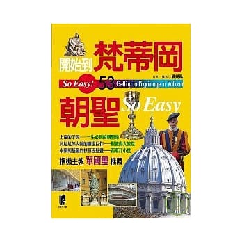 开始到梵蒂冈朝圣 pdf epub mobi 电子书 下载