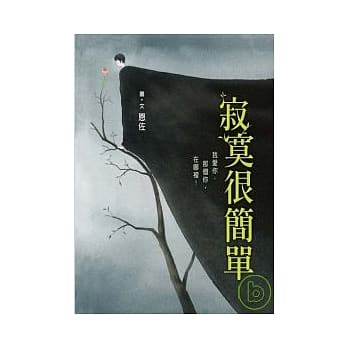 寂寞很简单 pdf epub mobi 电子书 下载