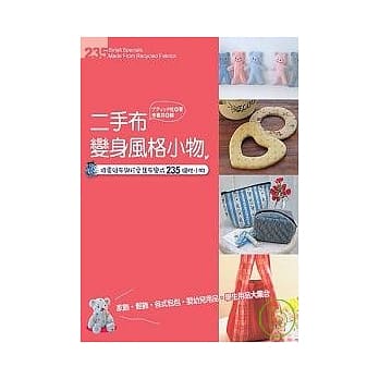 二手布变身风格小物 pdf epub mobi 电子书 下载