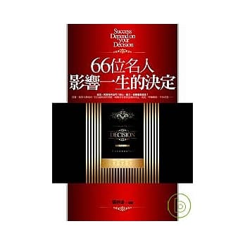 66位名人影响一生的决定 pdf epub mobi 电子书 下载