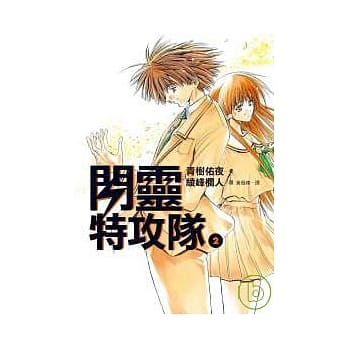 闪灵特攻队2 pdf epub mobi 电子书 下载