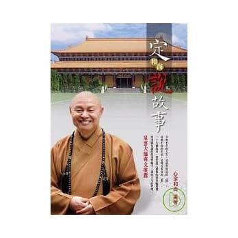 定和尚说故事(内附2片CD) pdf epub mobi 电子书 下载