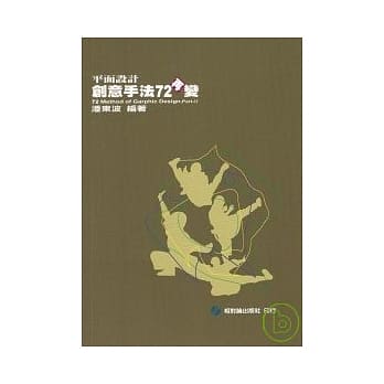 平面设计创意手法72再变 pdf epub mobi 电子书 下载