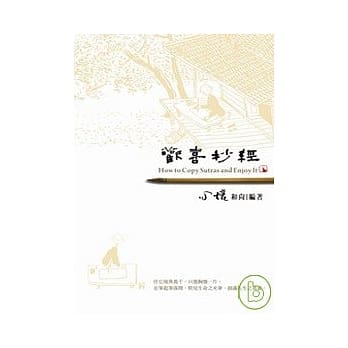 欢喜抄经 pdf epub mobi 电子书 下载