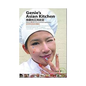 精灵的亚洲厨房：女孩们的时尚料理笔记 pdf epub mobi 电子书 下载