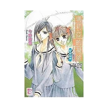 玛莉亚的凝望 vol.11 撑起阳伞 pdf epub mobi 电子书 下载