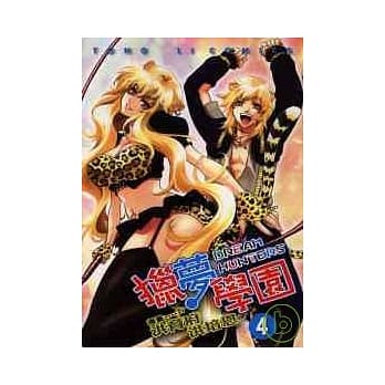 猎梦学园 4 pdf epub mobi 电子书 下载