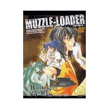 MUZZLE ~ LOADER ~ 威尔贝鲁物语 ~ 2完 pdf epub mobi 电子书 下载