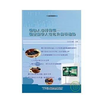 触动人心好商机－触控面板人性化介面新趋势 pdf epub mobi 电子书 下载