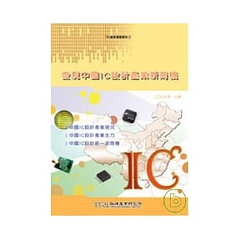 发现中国IC设计产业新商机 pdf epub mobi 电子书 下载