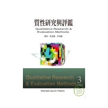 质性研究与评鑑（上）、（下） pdf epub mobi 电子书 下载