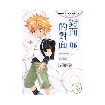 对面的对面 6完 pdf epub mobi 电子书 下载