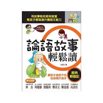 论语故事轻松读 pdf epub mobi 电子书 下载