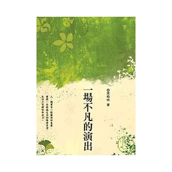 一场不凡的演出 pdf epub mobi 电子书 下载