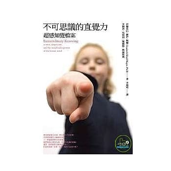 不可思议的直觉力：超感知觉档案 pdf epub mobi 电子书 下载