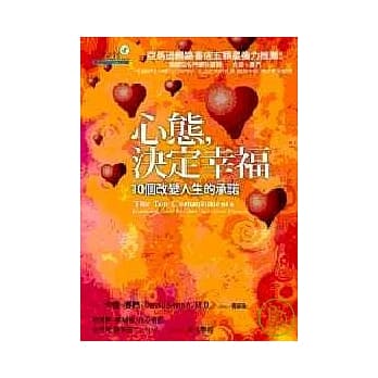 心态，决定幸福：10个改变人生的承诺 pdf epub mobi 电子书 下载