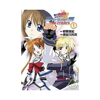 魔法少女奈叶StrikerS THE COMICS（1） pdf epub mobi 电子书 下载
