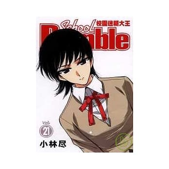 校园迷煳大王(21) pdf epub mobi 电子书 下载