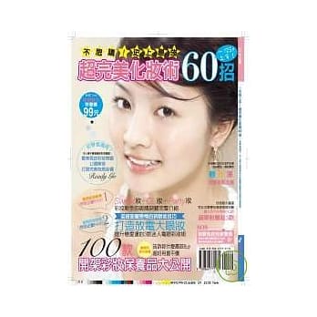 一次就上手 ─ 超完美化妆术60招 pdf epub mobi 电子书 下载