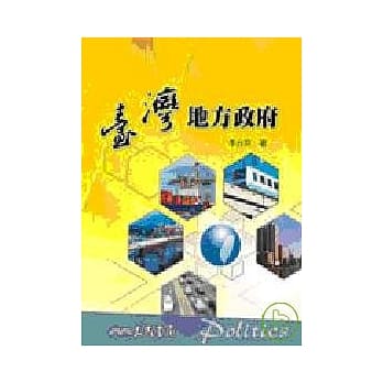 台湾地方政府 pdf epub mobi 电子书 下载