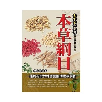 本草纲目白话精译本 pdf epub mobi 电子书 下载