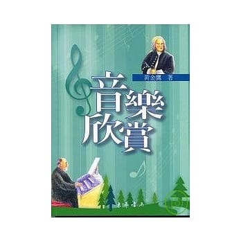 音乐欣赏 pdf epub mobi 电子书 下载