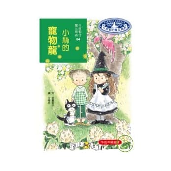 小丝的宠物龙(二版) pdf epub mobi 电子书 下载
