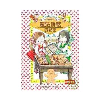 魔法饼干的祕密(二版) pdf epub mobi 电子书 下载