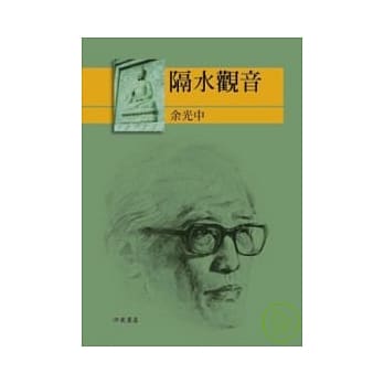 隔水观音 pdf epub mobi 电子书 下载