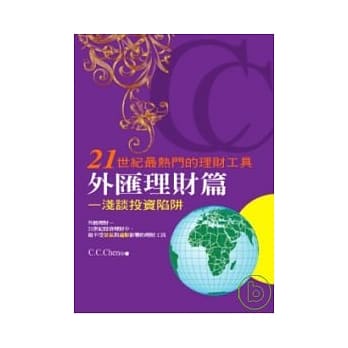 21世纪最热门的理财工具：外汇理财篇 ~ 浅谈投资陷阱 pdf epub mobi 电子书 下载