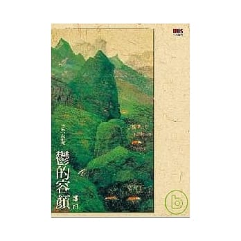 郁的容颜-李渝小说研究 pdf epub mobi 电子书 下载