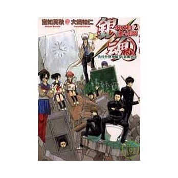 银魂 3年Z班银八老师 2 pdf epub mobi 电子书 下载