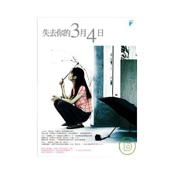 失去你的3月4日 pdf epub mobi 电子书 下载