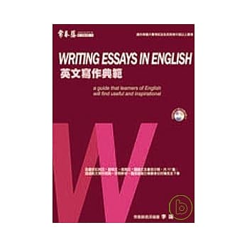 英文写作典范(附1MP3) pdf epub mobi 电子书 下载