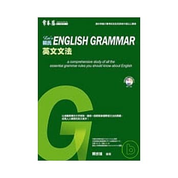 赖氏英文文法(附1MP3) pdf epub mobi 电子书 下载