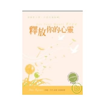 释放你的心灵——圣方济．沙雷的灵修 pdf epub mobi 电子书 下载